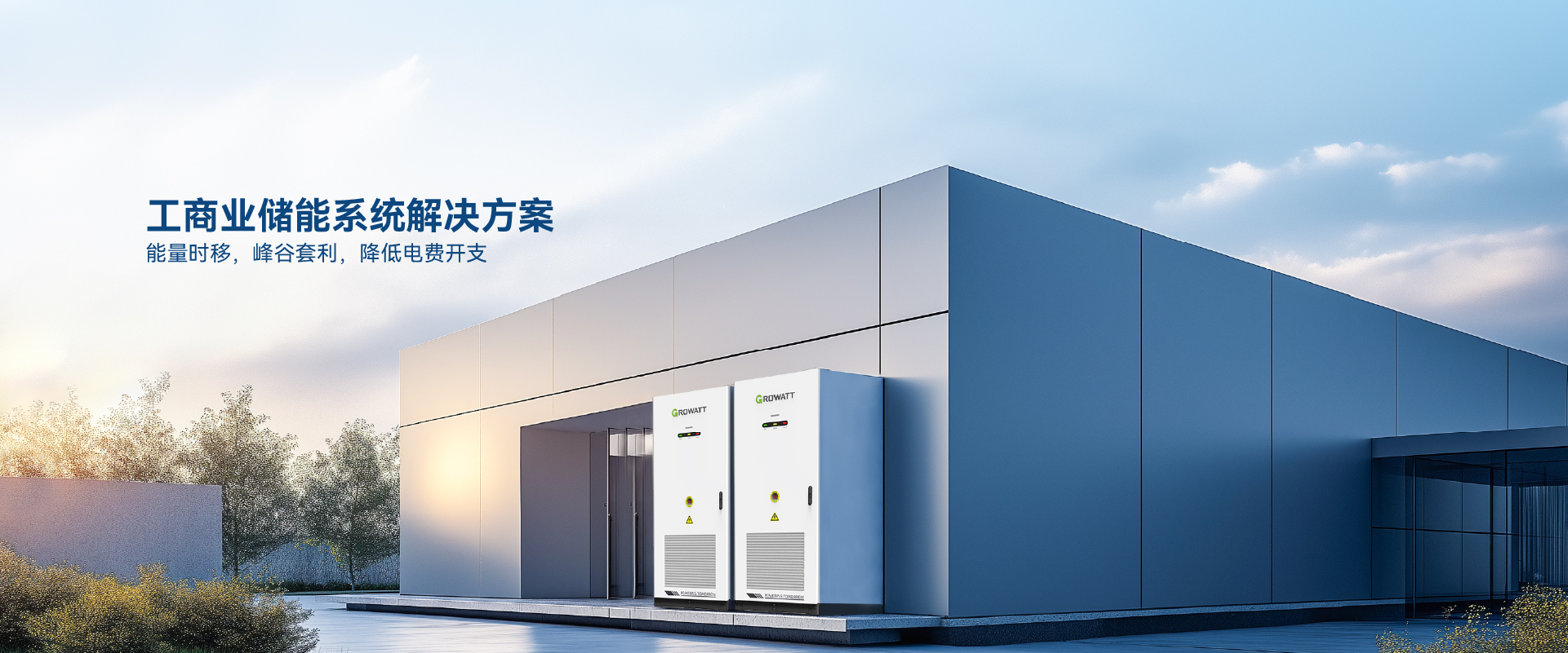 工商业储能系统解决方案.jpg